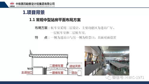 基于建筑节能与舒适性的中型铁路站房平面布局及节能系统设备研发初探